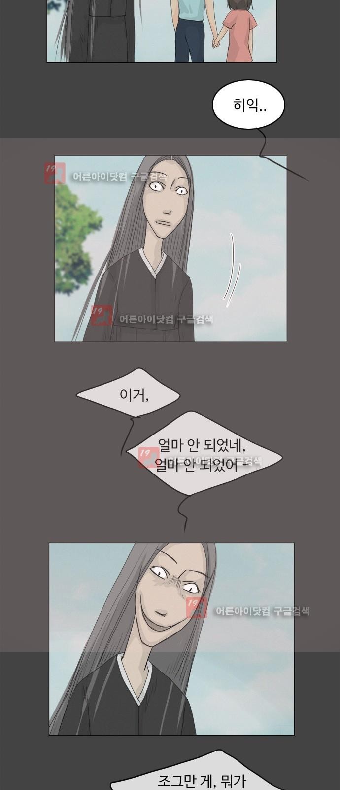 귀각시 71화 style=