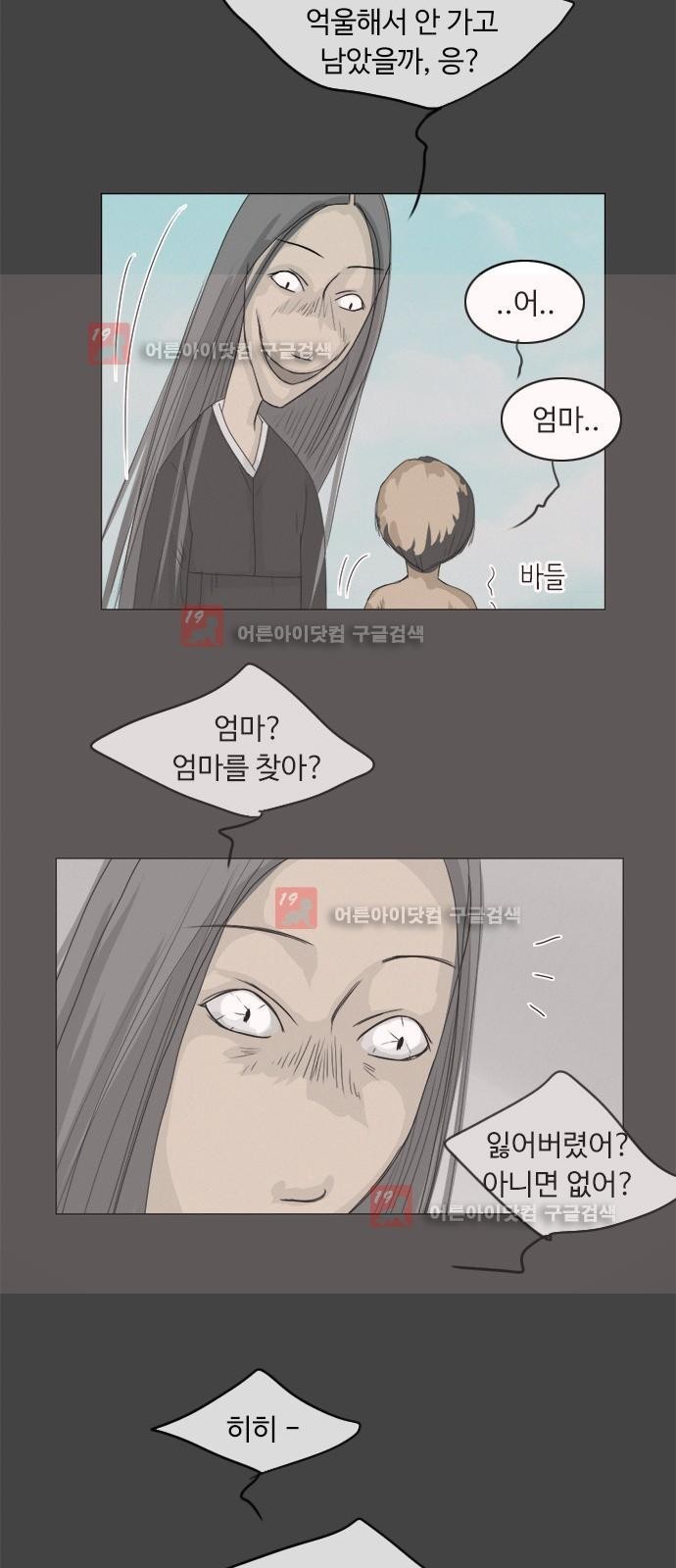 귀각시 71화 style=
