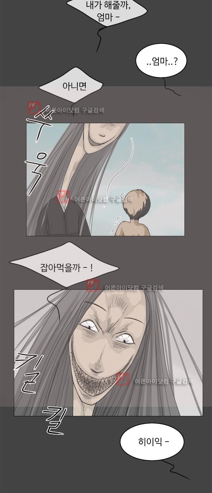 귀각시 71화 style=
