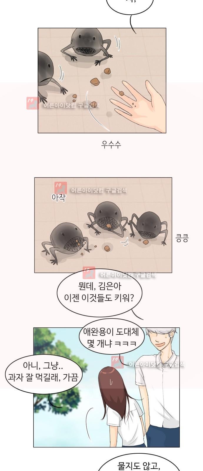 귀각시 71화 style=
