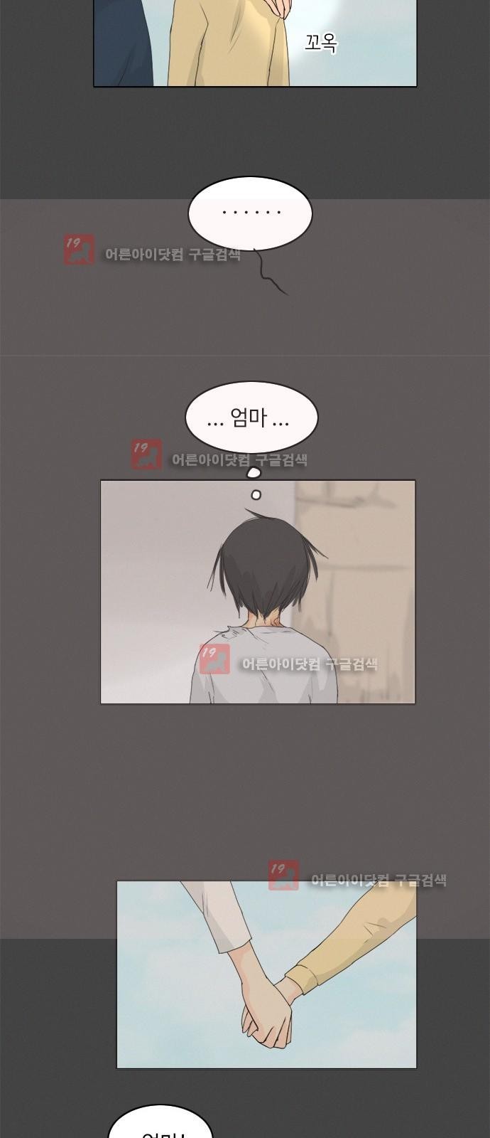 귀각시 71화 style=