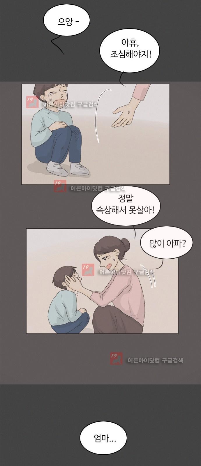 귀각시 71화 style=