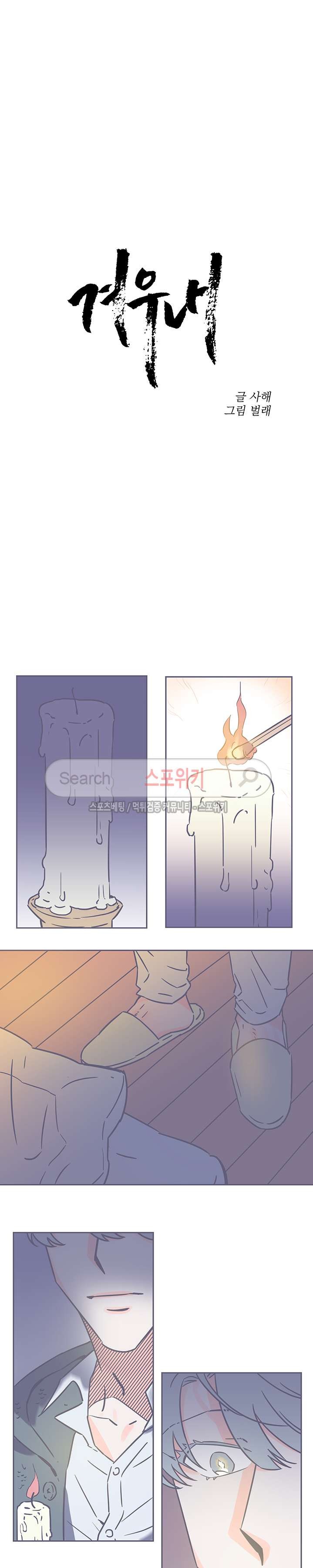 겨우내 38화 style=