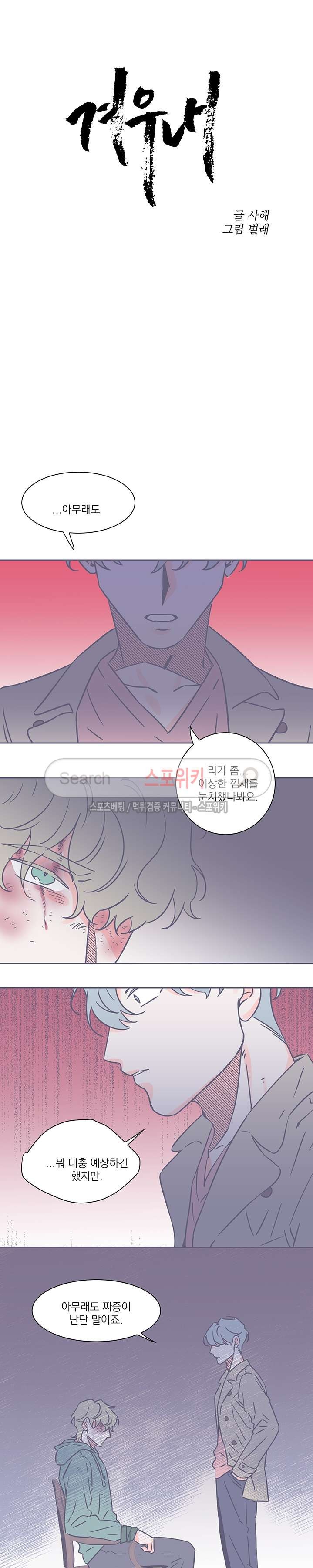 겨우내 37화 style=