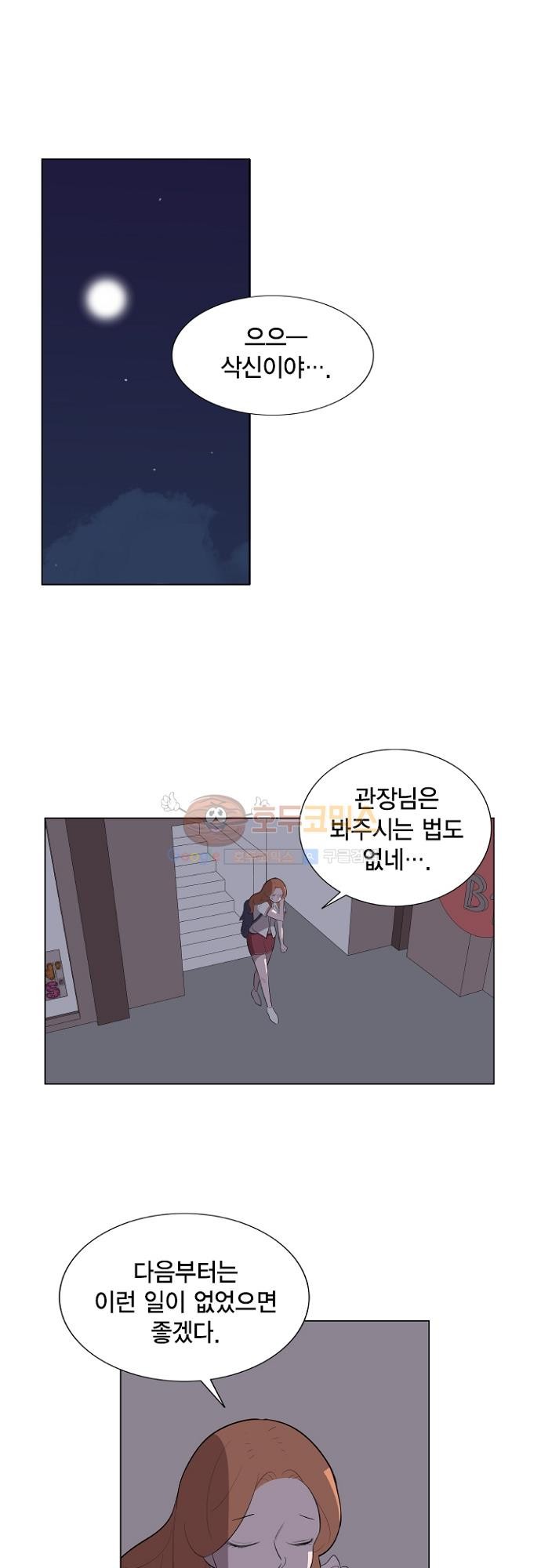 어쩌다 퐁당 10화 style=