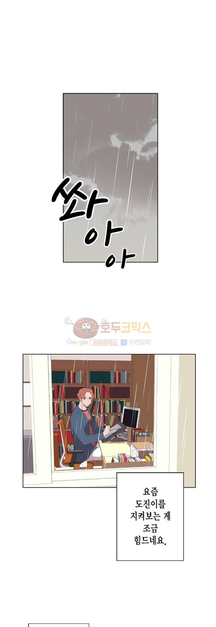 어쩌다 퐁당 18화 style=