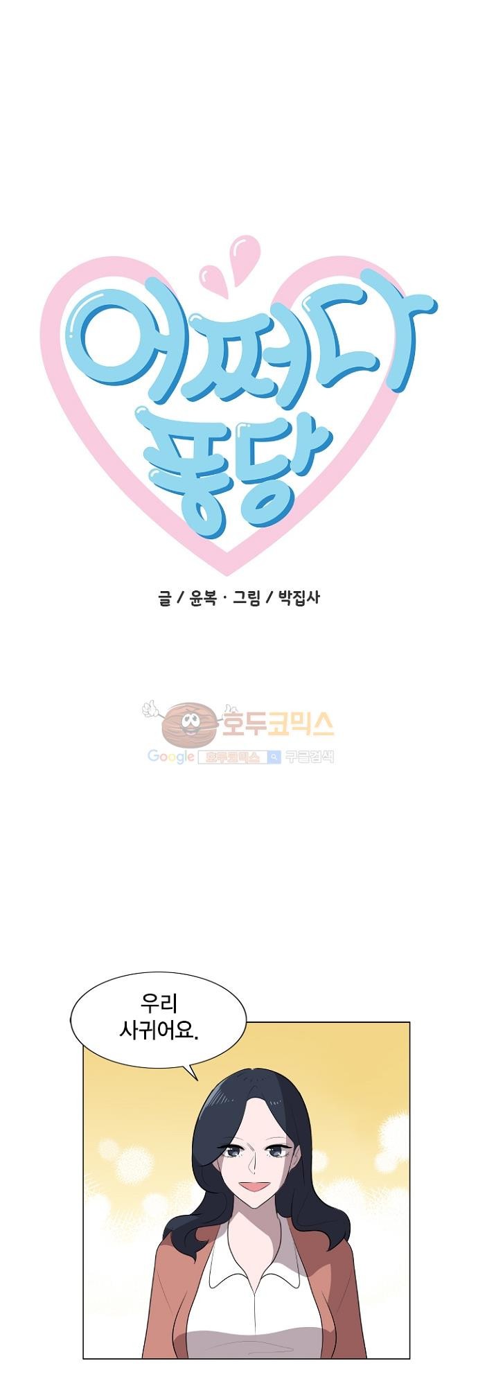 어쩌다 퐁당 22화 style=