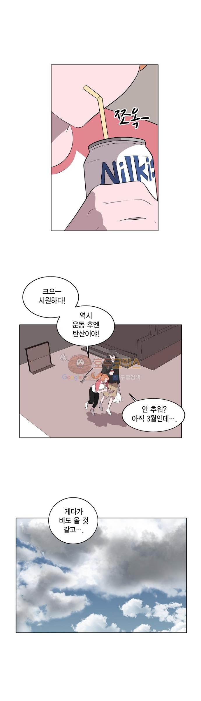 어쩌다 퐁당 5화 style=