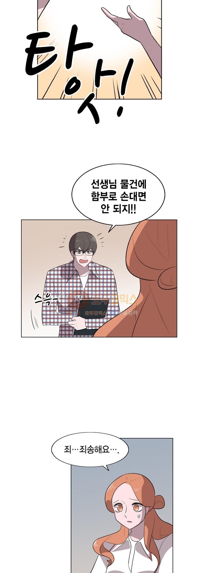 어쩌다 퐁당 19화 style=