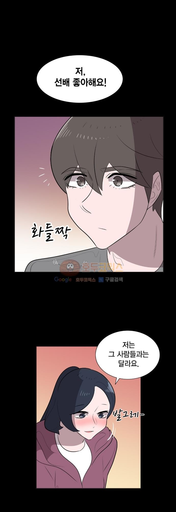 어쩌다 퐁당 22화 style=