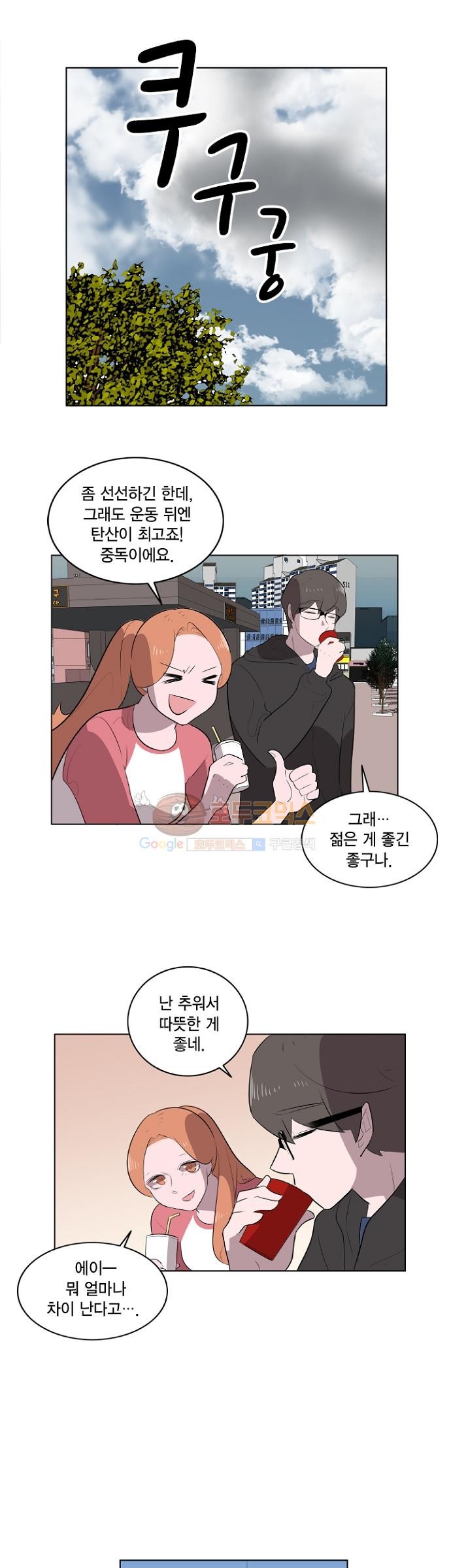 어쩌다 퐁당 5화 style=