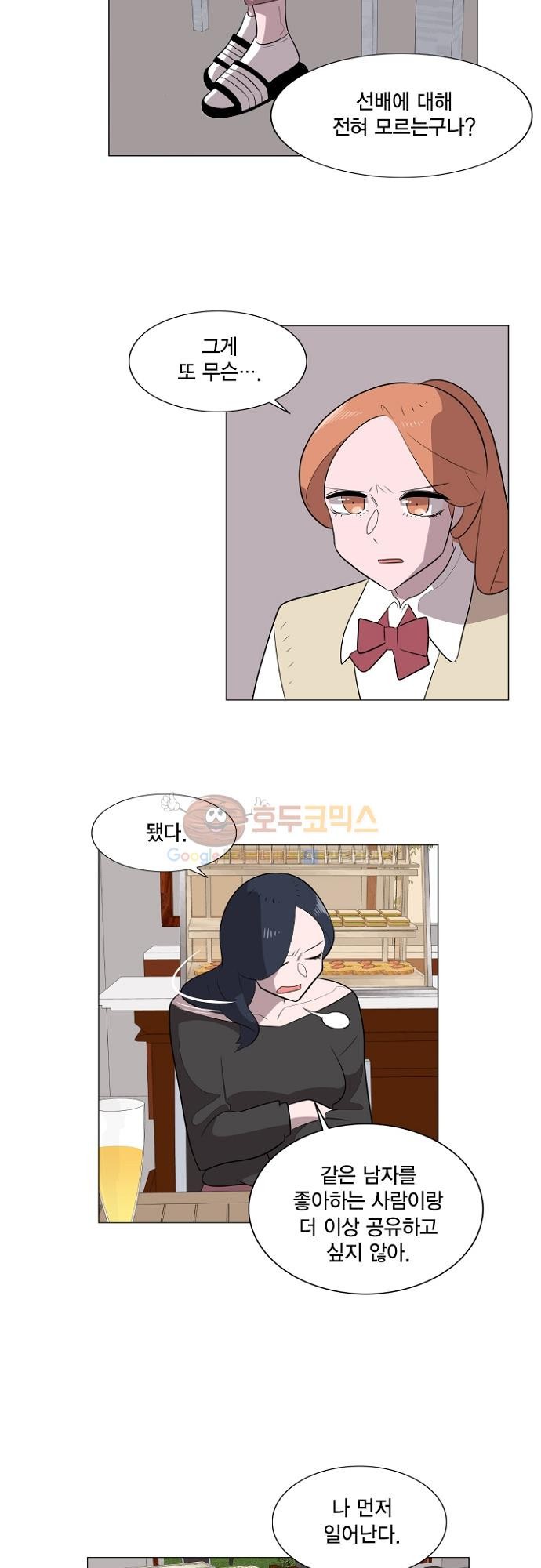 어쩌다 퐁당 30화 style=