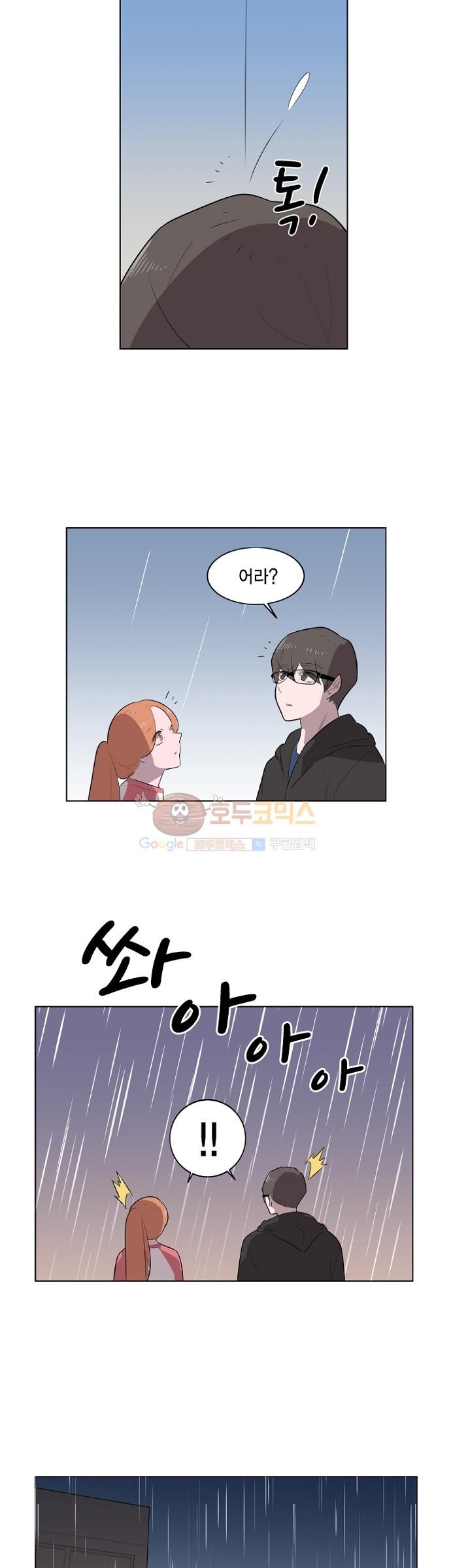어쩌다 퐁당 5화 style=