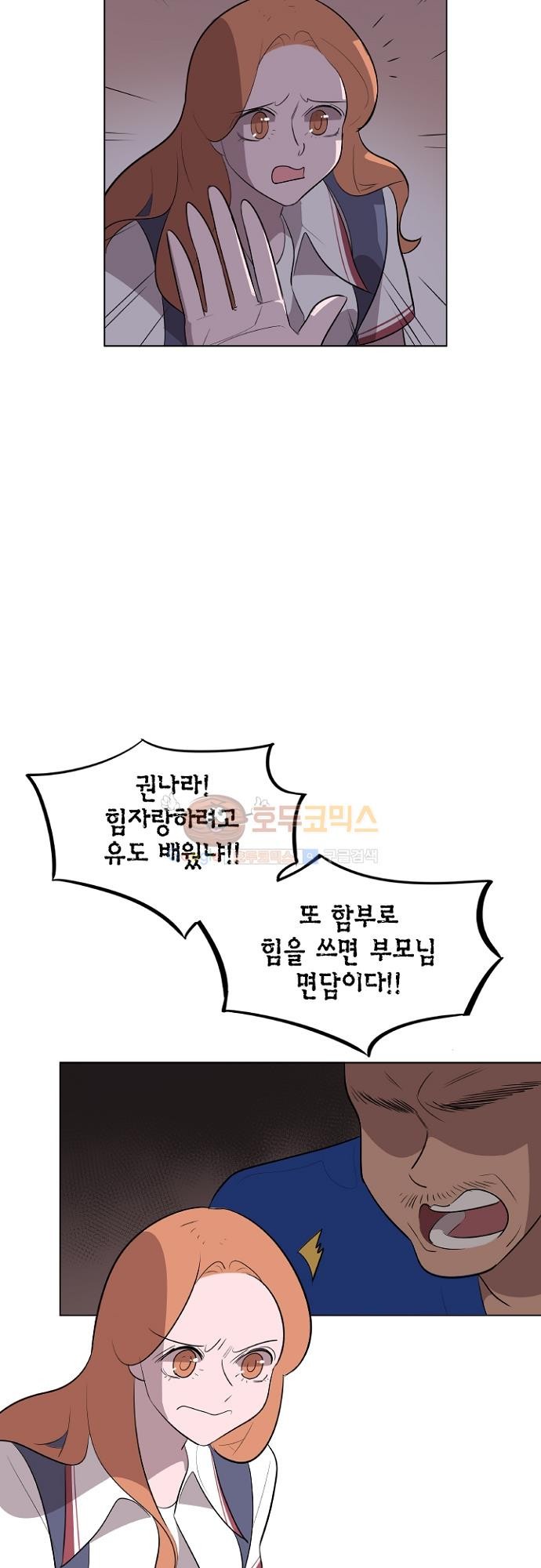 어쩌다 퐁당 10화 style=