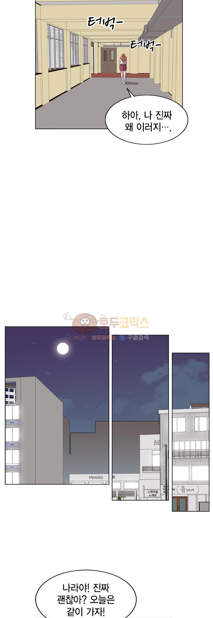 어쩌다 퐁당 19화 style=