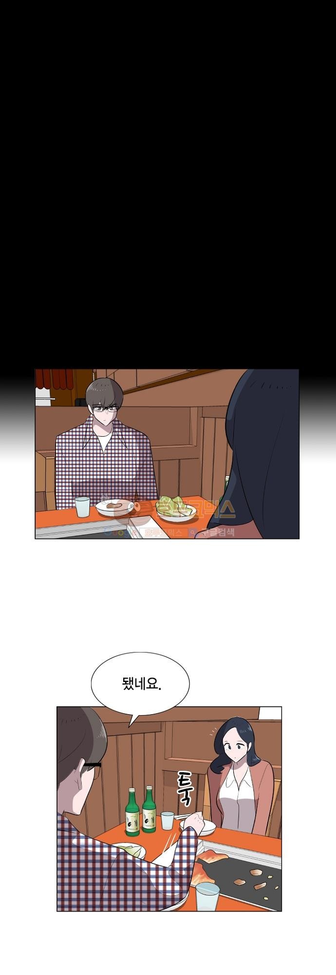 어쩌다 퐁당 22화 style=