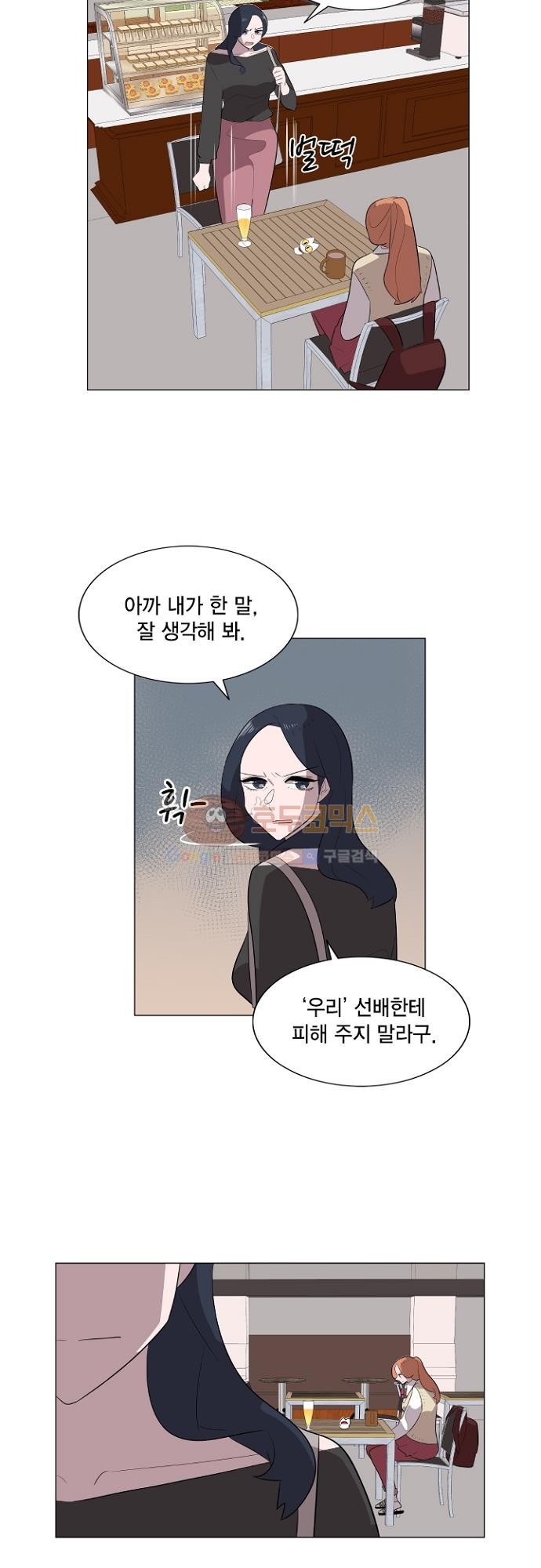 어쩌다 퐁당 30화 style=