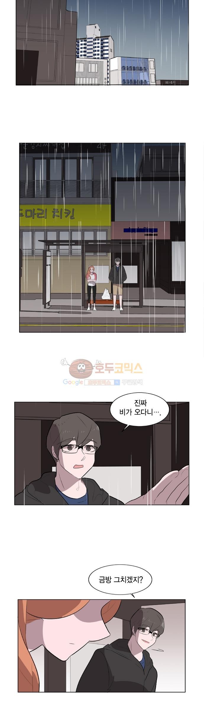 어쩌다 퐁당 5화 style=