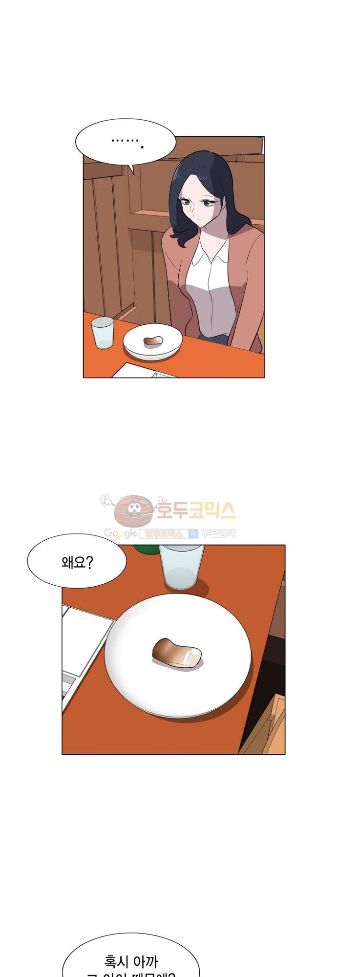 어쩌다 퐁당 22화 style=