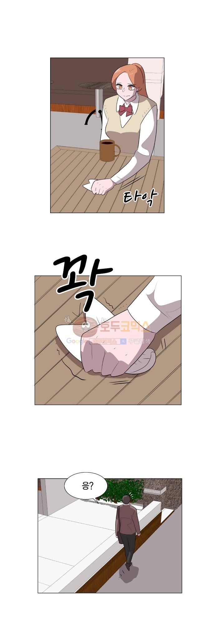 어쩌다 퐁당 30화 style=