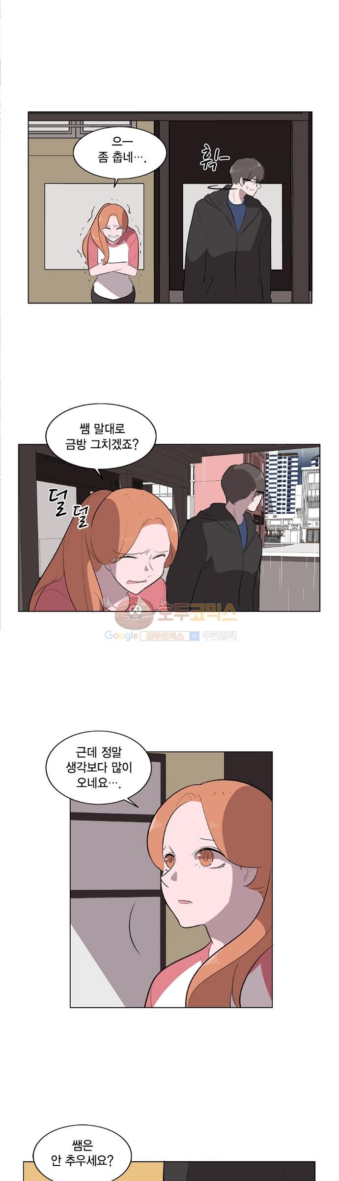 어쩌다 퐁당 5화 style=