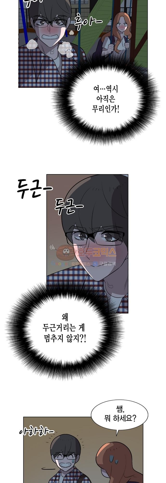 어쩌다 퐁당 20화 시즌1 완결 style=