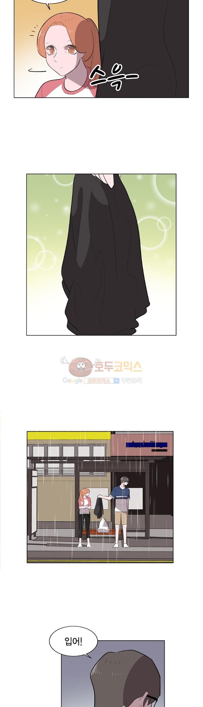 어쩌다 퐁당 5화 style=