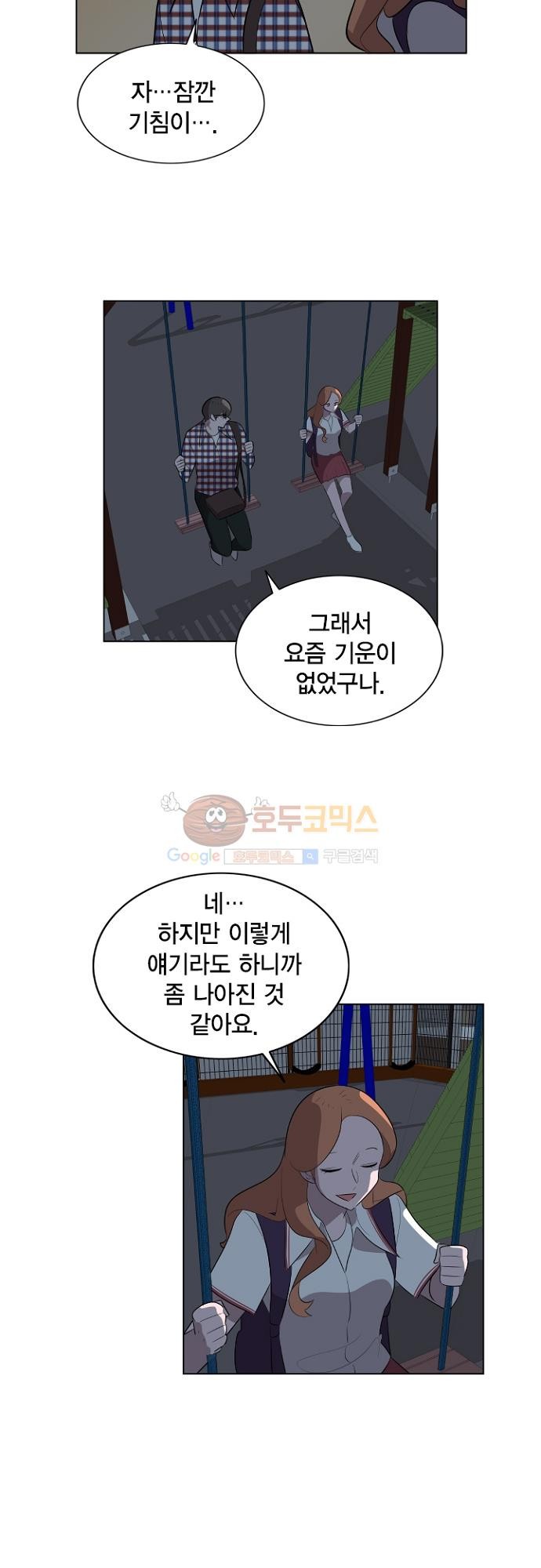 어쩌다 퐁당 20화 시즌1 완결 style=