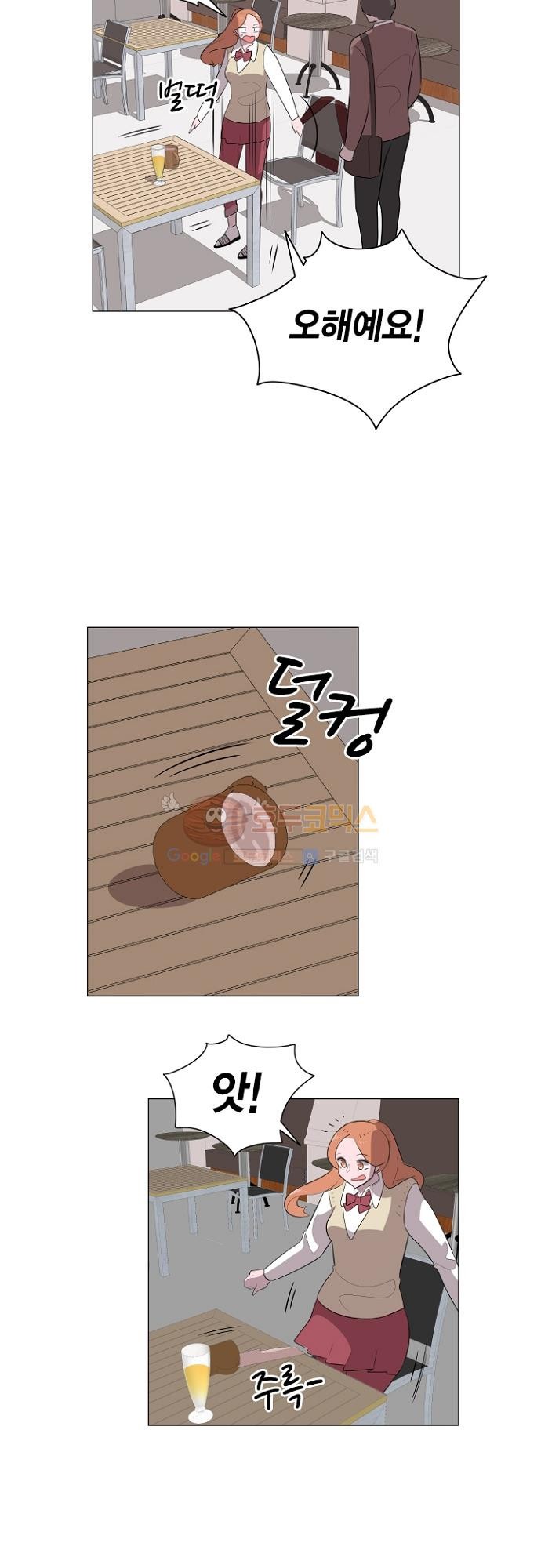 어쩌다 퐁당 30화 style=