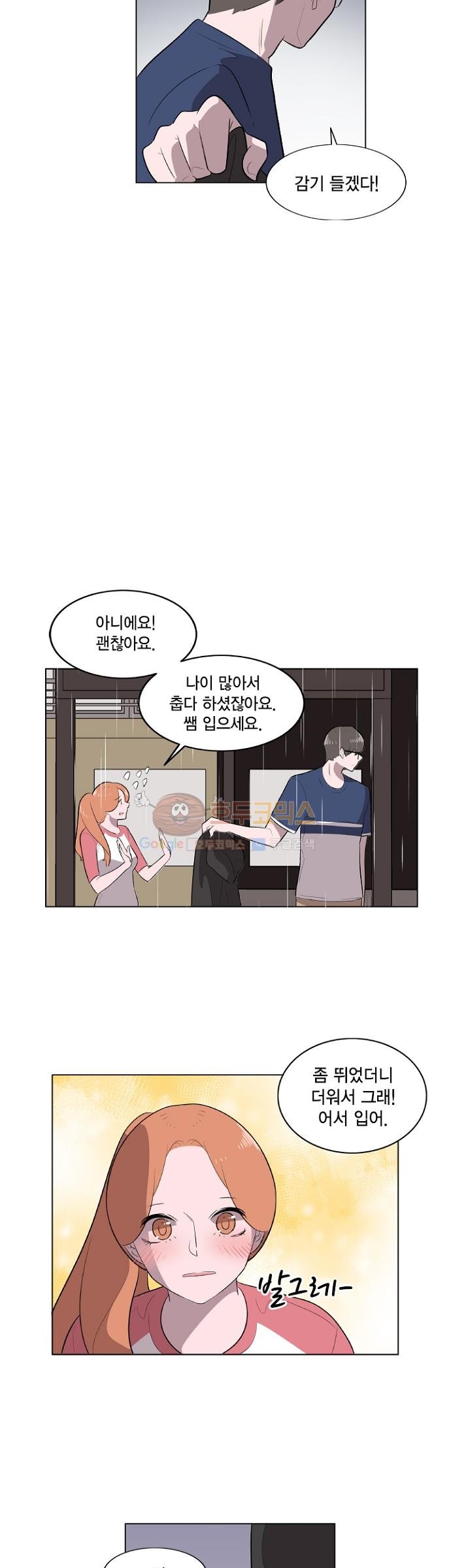 어쩌다 퐁당 5화 style=