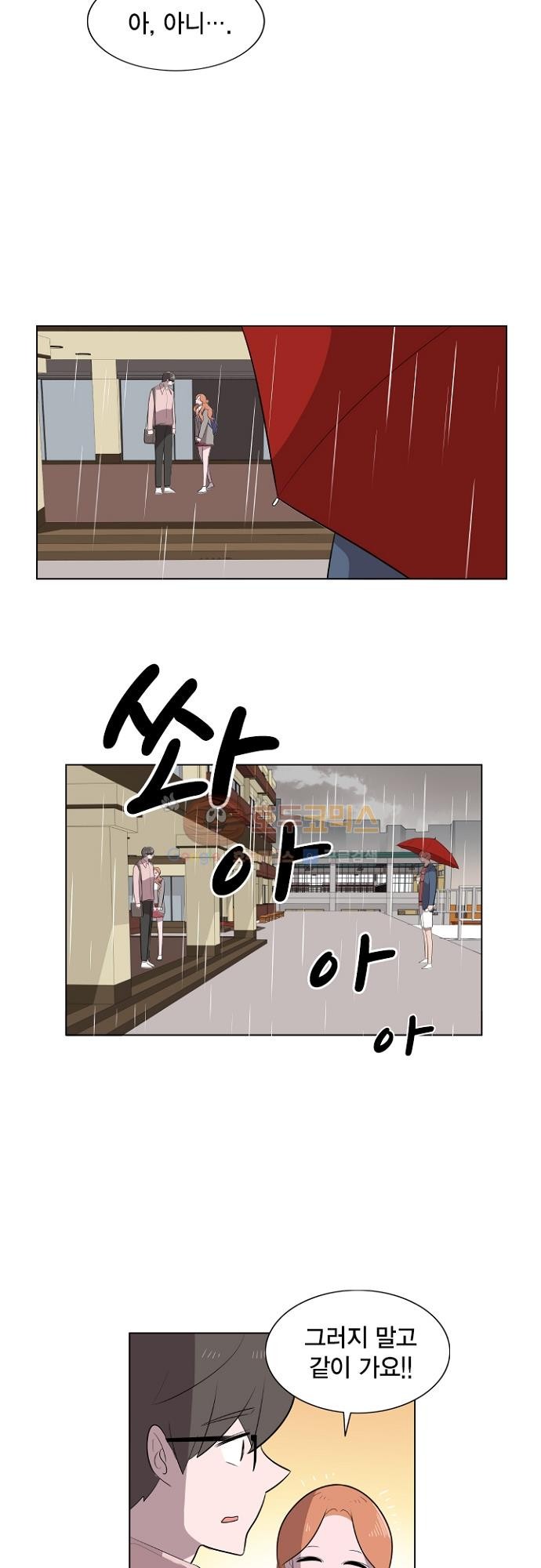 어쩌다 퐁당 18화 style=