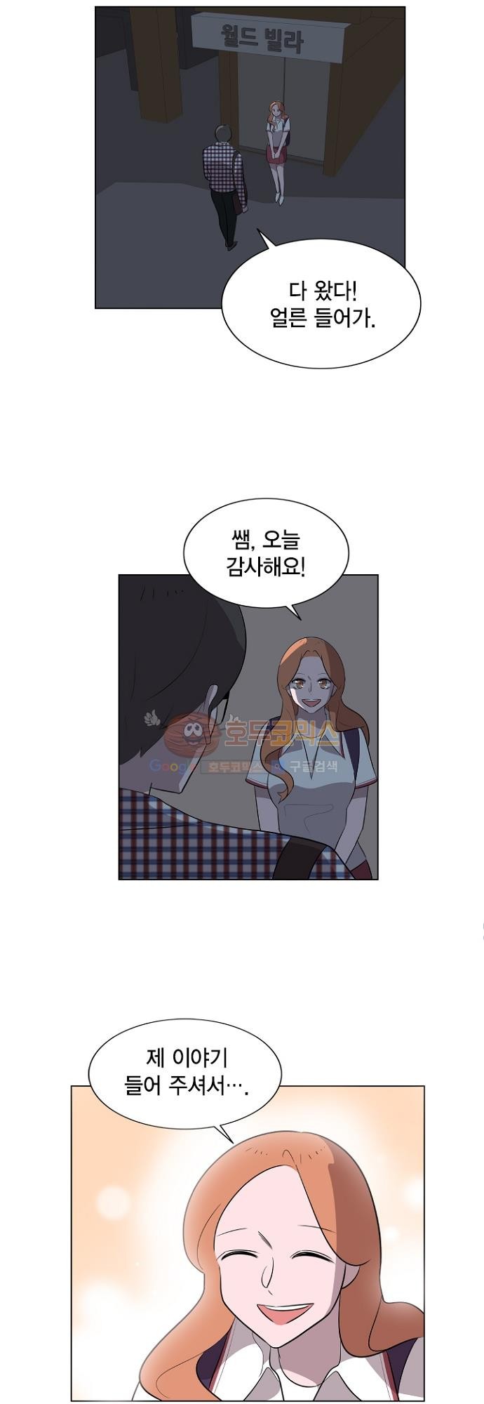 어쩌다 퐁당 20화 시즌1 완결 style=