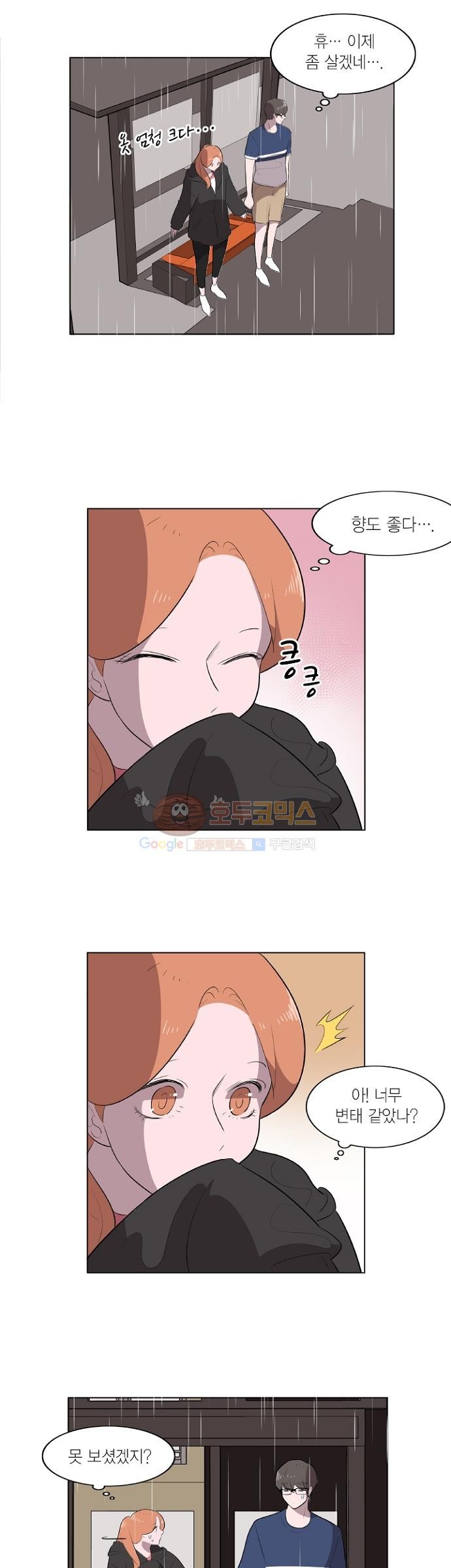 어쩌다 퐁당 5화 style=