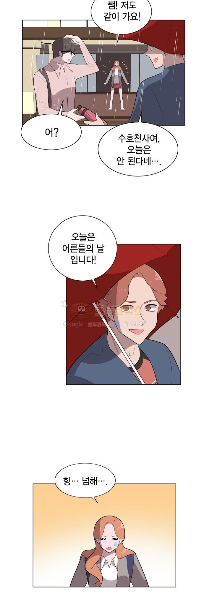 어쩌다 퐁당 18화 style=