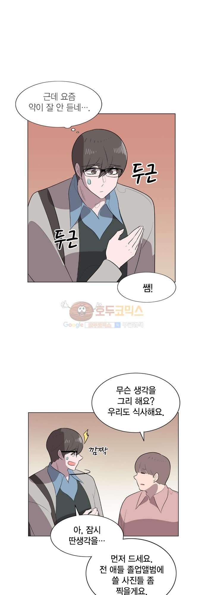 어쩌다 퐁당 24화 style=