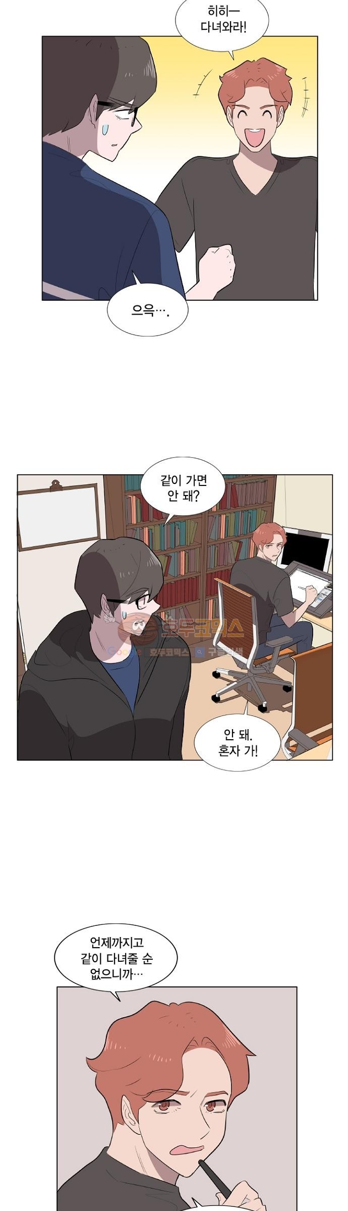 어쩌다 퐁당 5화 style=
