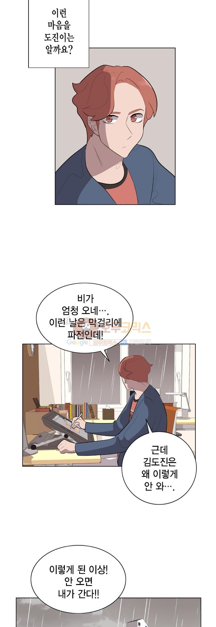 어쩌다 퐁당 18화 style=