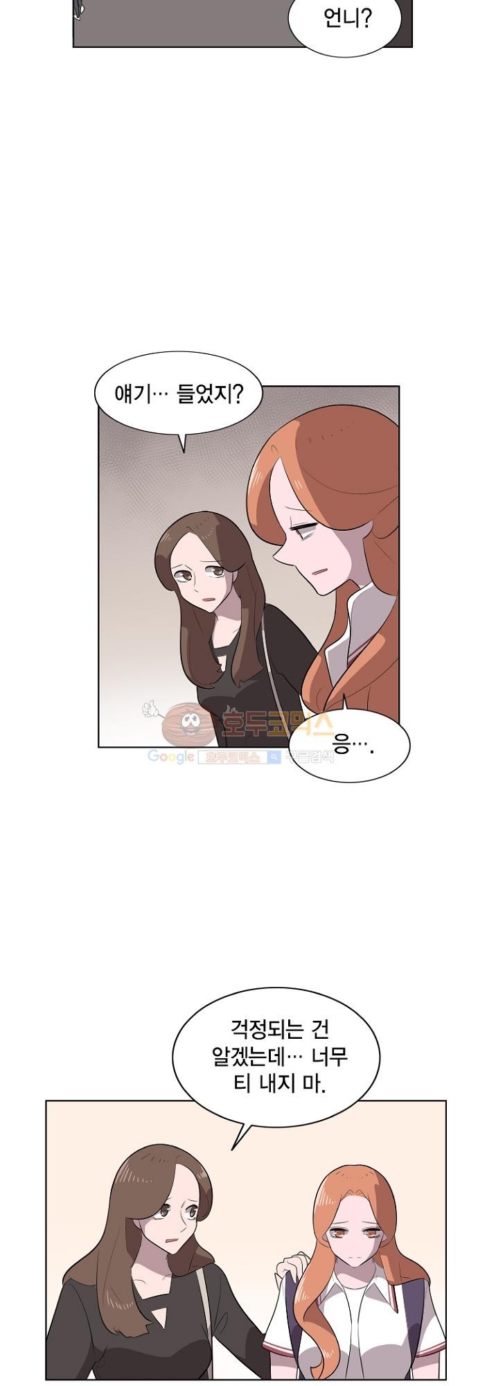 어쩌다 퐁당 19화 style=