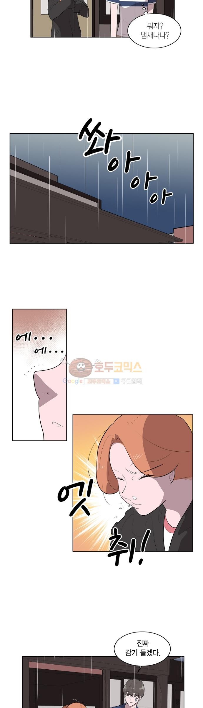 어쩌다 퐁당 5화 style=