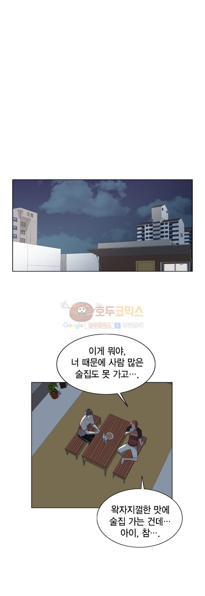 어쩌다 퐁당 18화 style=