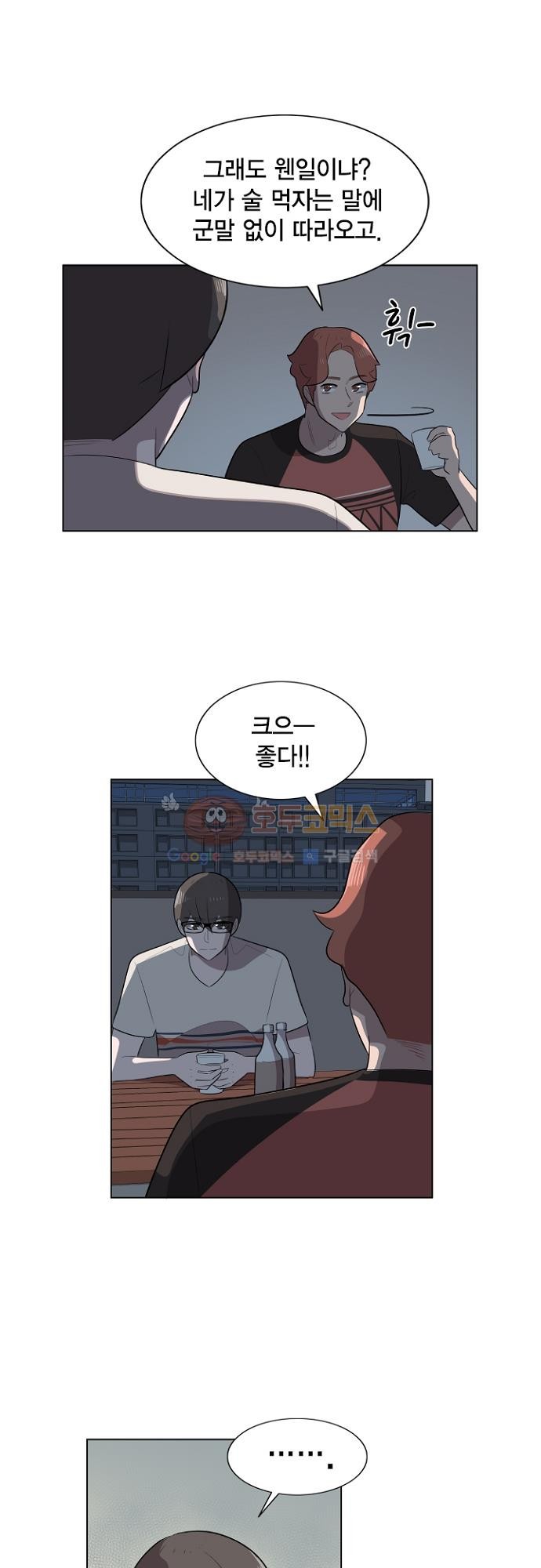 어쩌다 퐁당 18화 style=