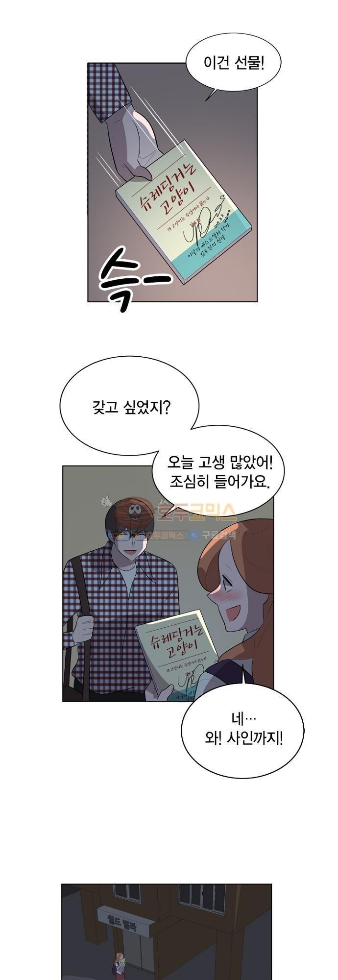 어쩌다 퐁당 20화 시즌1 완결 style=