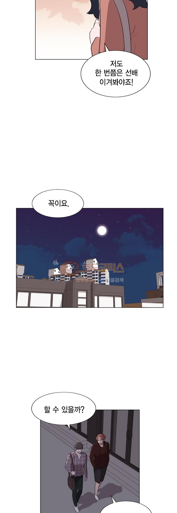 어쩌다 퐁당 22화 style=