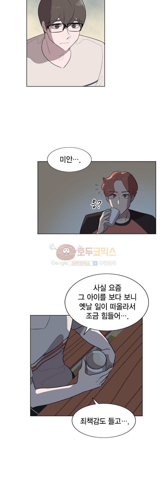 어쩌다 퐁당 18화 style=