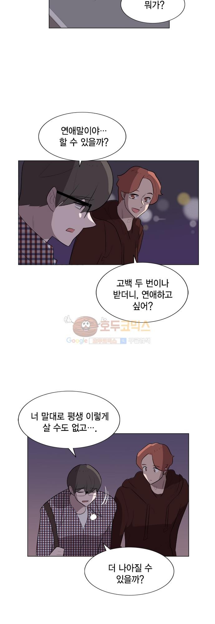 어쩌다 퐁당 22화 style=