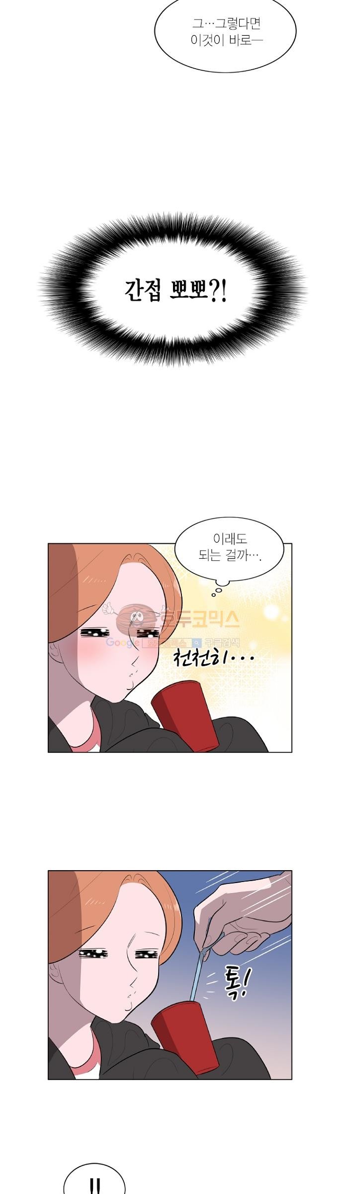 어쩌다 퐁당 5화 style=