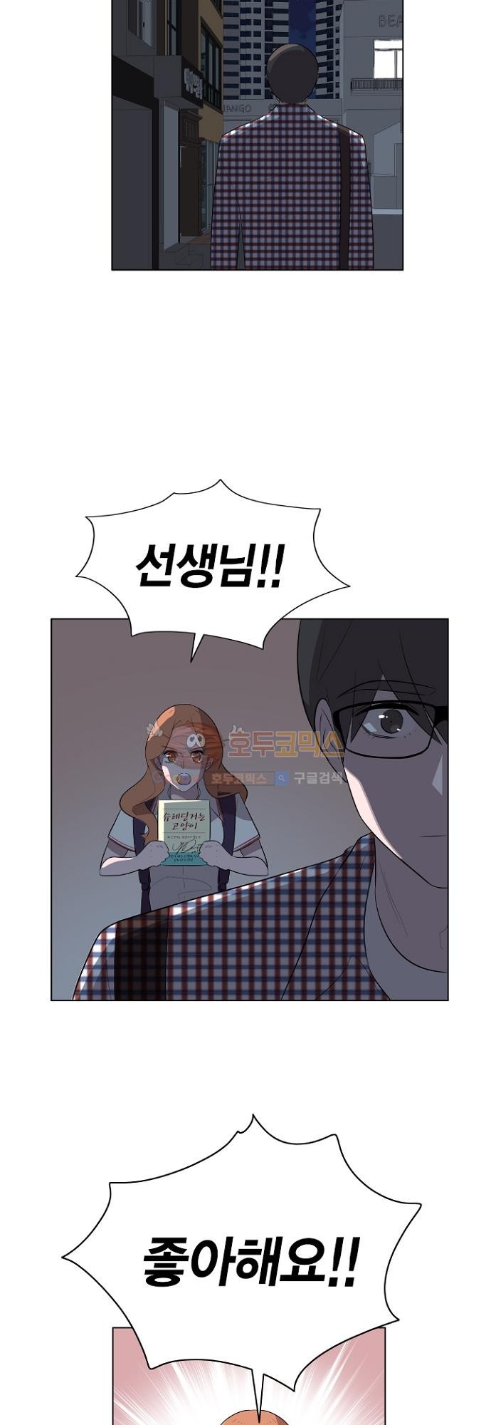 어쩌다 퐁당 20화 시즌1 완결 style=
