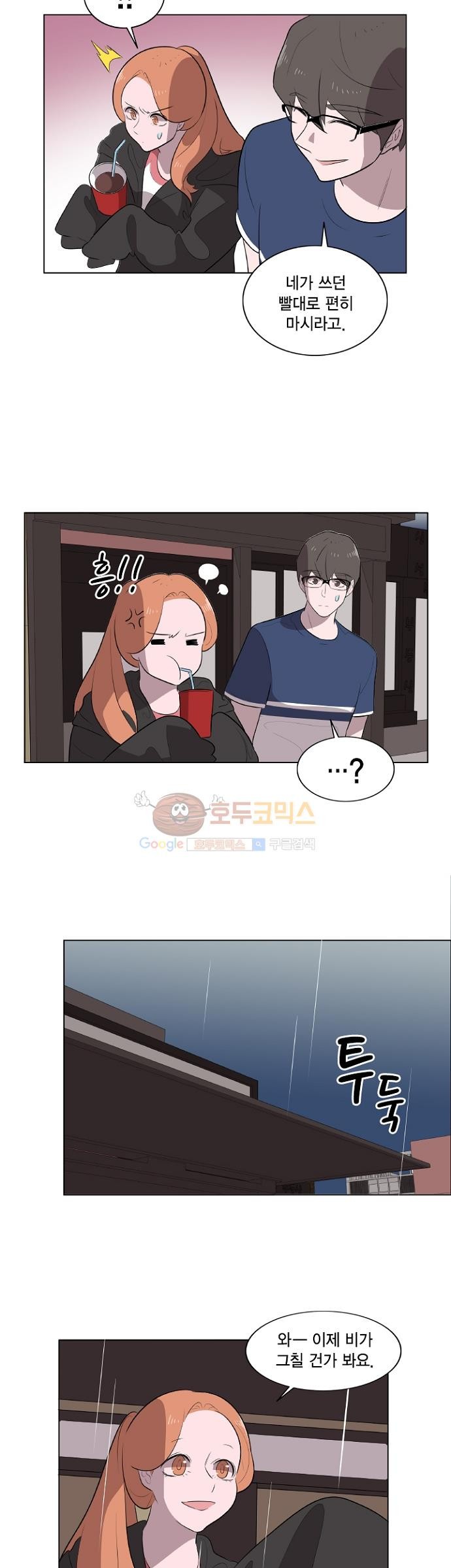 어쩌다 퐁당 5화 style=