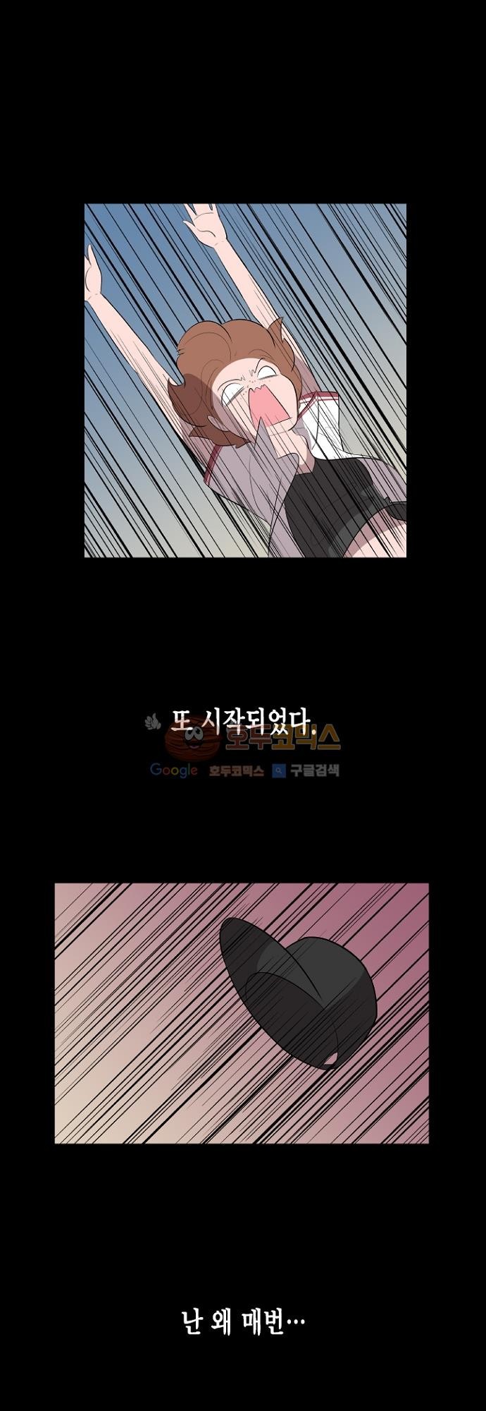어쩌다 퐁당 10화 style=