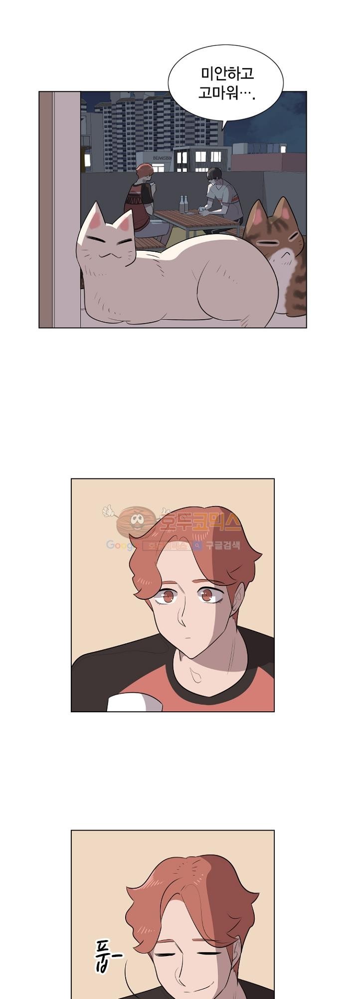 어쩌다 퐁당 18화 style=